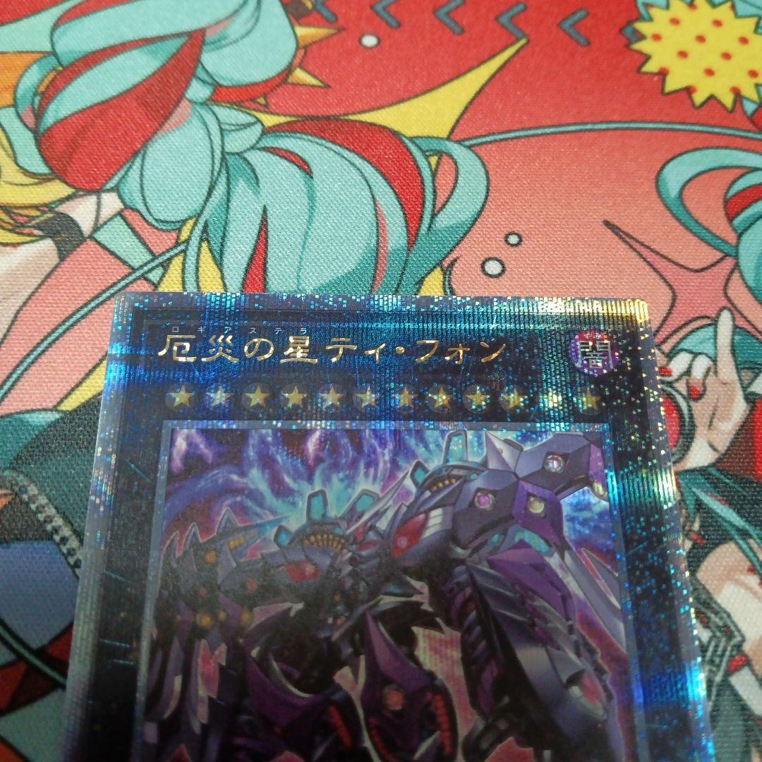 厄災の星ティ・フォン　25th