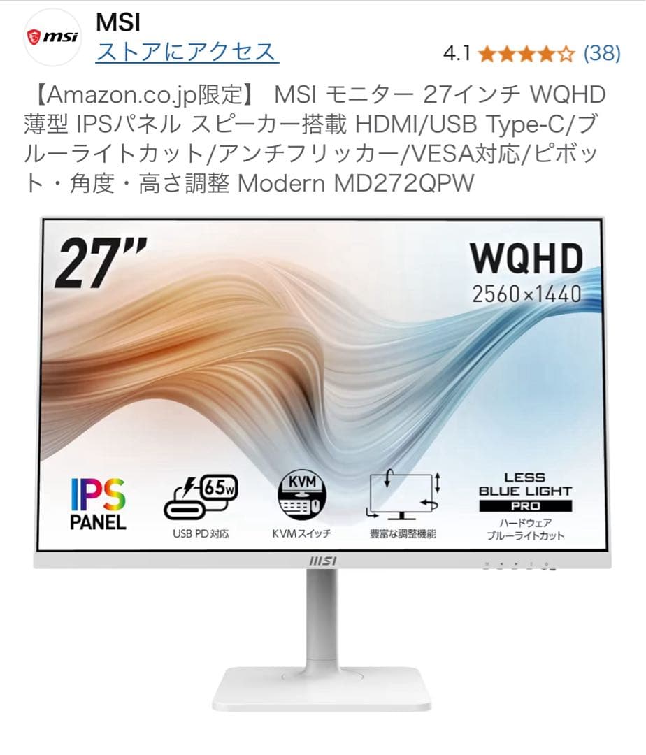 MSI 27インチWQHDモニター　Modern MD272QPW
