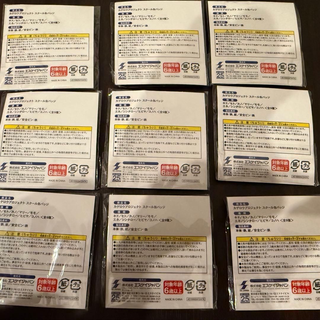 カゲロウプロジェクト スクール 缶バッジ 全9種セット