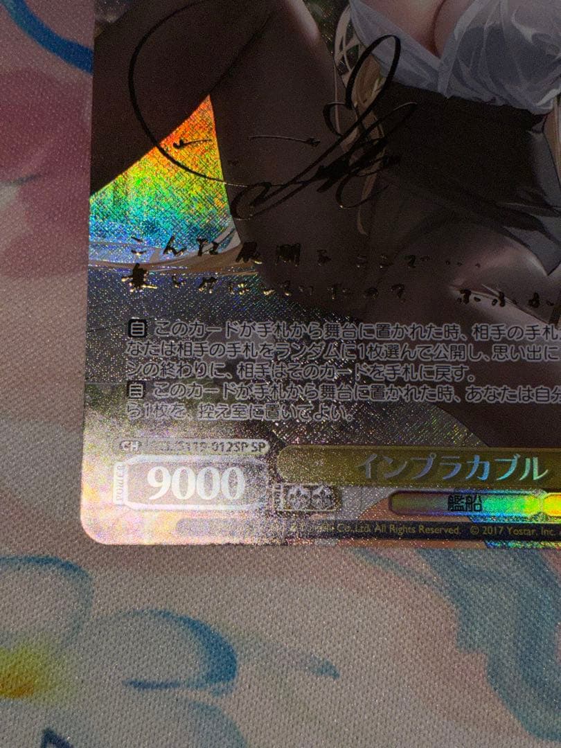 ヴァイス インプラカブル　sp 1枚サイン