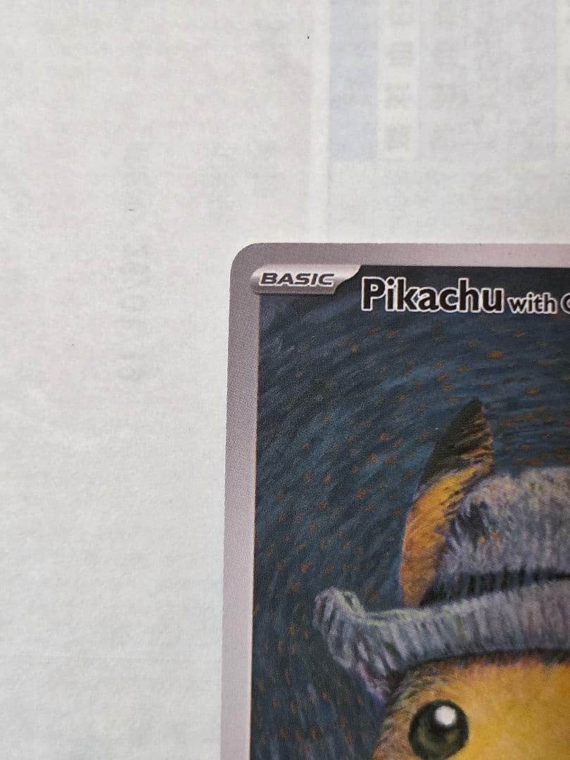 ポケモンカード ゴッホピカチュウ