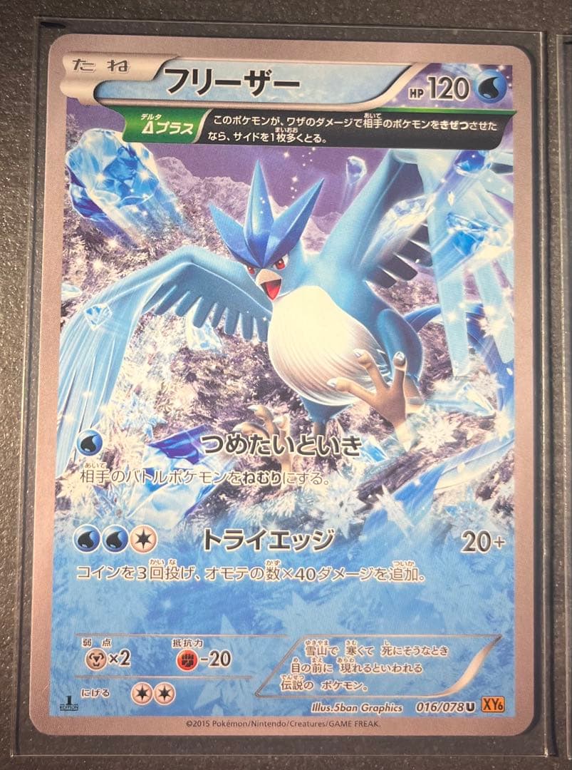 【ポケモンカードゲーム】フリーザー016/078