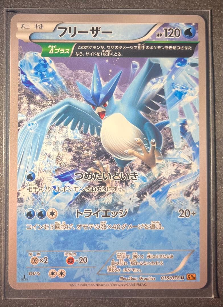 【ポケモンカードゲーム】フリーザー016/078