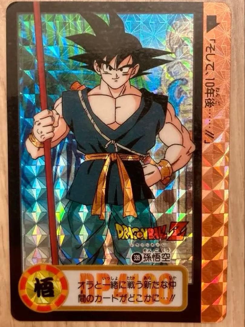 【両面キラ】DBカードダス スーパーバトル No.339 孫悟空（両面プリズム）