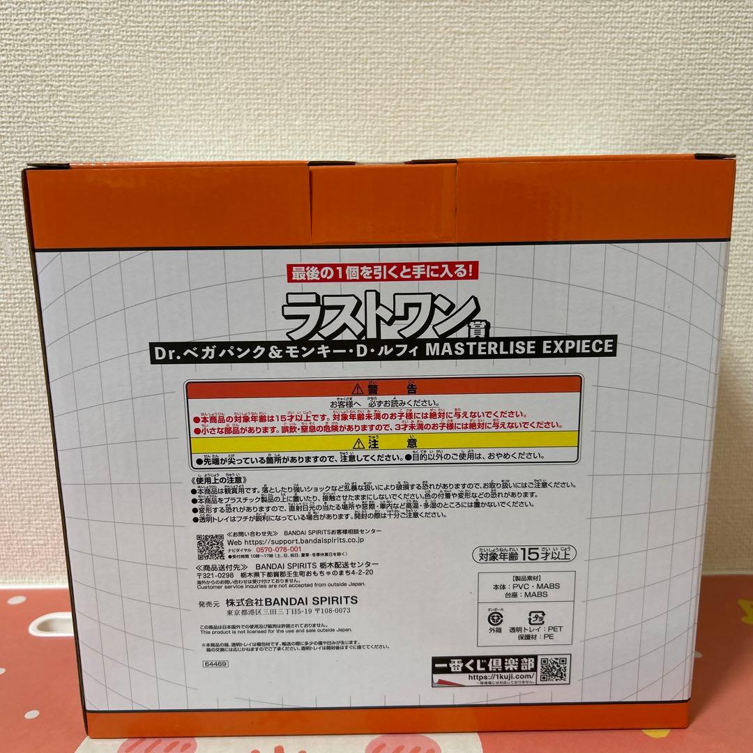 Dr.ベガパンク&モンキーDルフィ未来島エッグヘッド編 一番くじ ラストワン賞