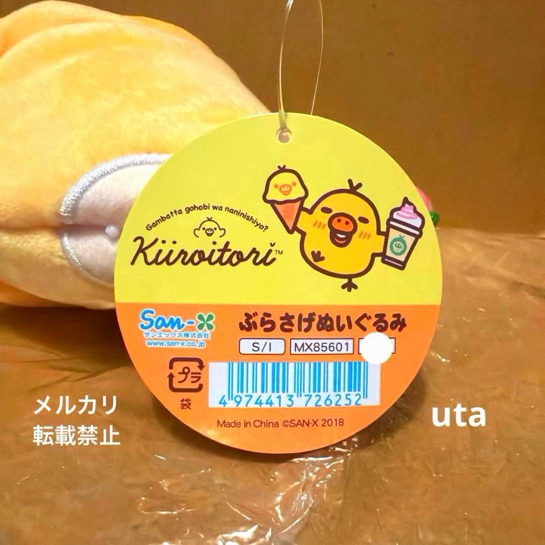 【レア・限定品】＊リラックマ　ぶらさげぬいぐるみ（キイロイトリ（アイス））1点