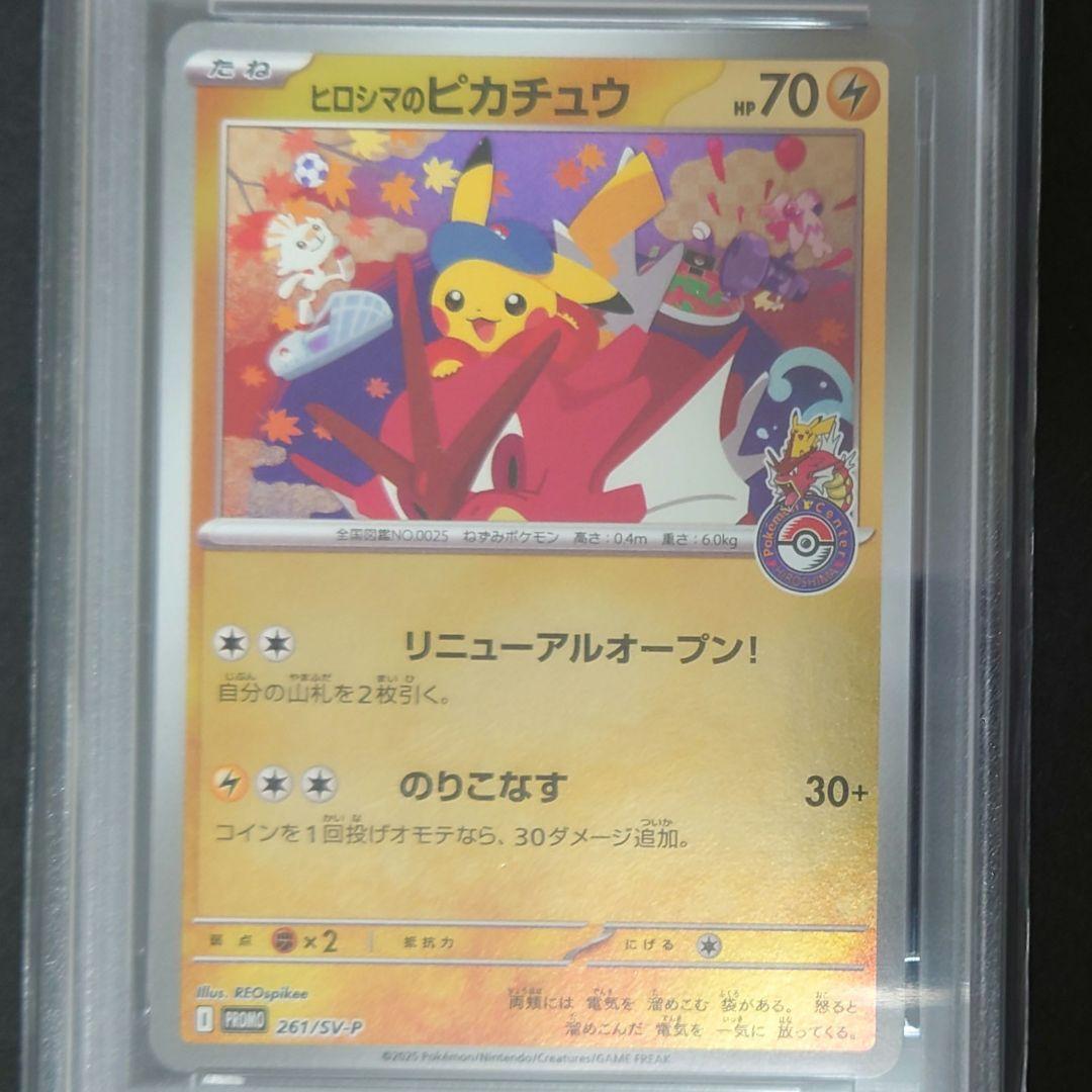 【PSA10】 ヒロシマのピカチュウ プロモカード