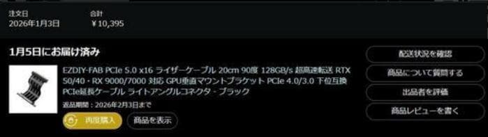 EZDIY-FAB PCIe 5.0 x16 ライザーケーブル 20cm 90度