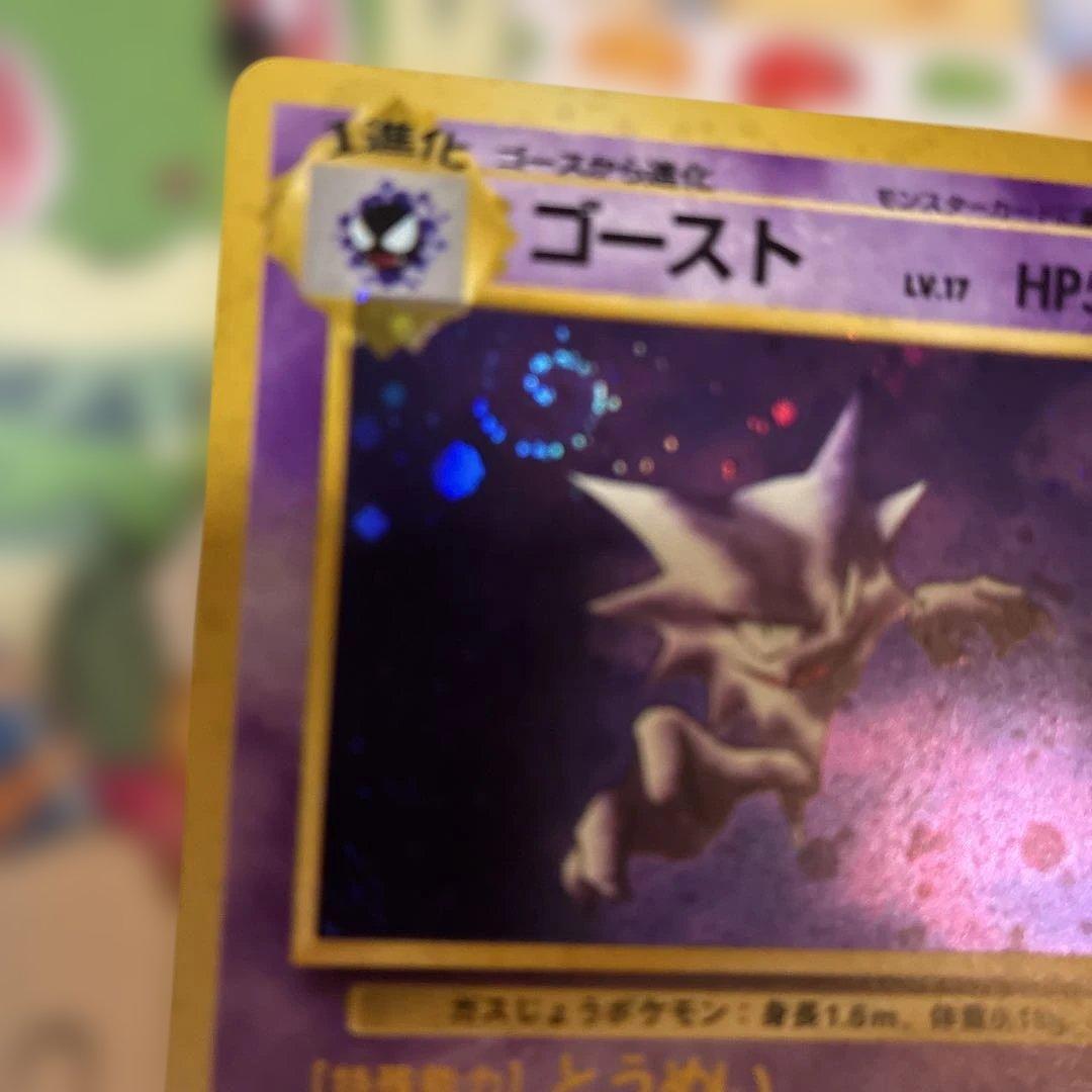 ゴースト 極美品第3弾　ポケモンカード旧裏　センタリング◎