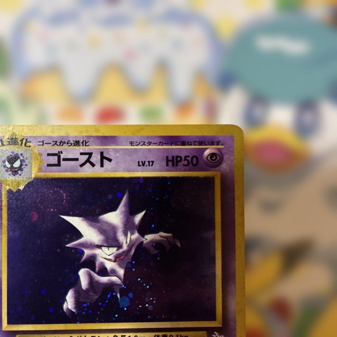 ゴースト 極美品第3弾　ポケモンカード旧裏　センタリング◎