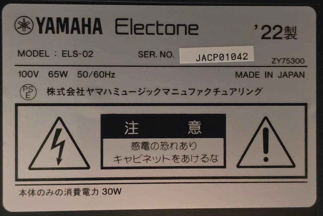 ヤマハ ステージア ELS-02 エレクトーン 2022年製 補助ペダルなど付属