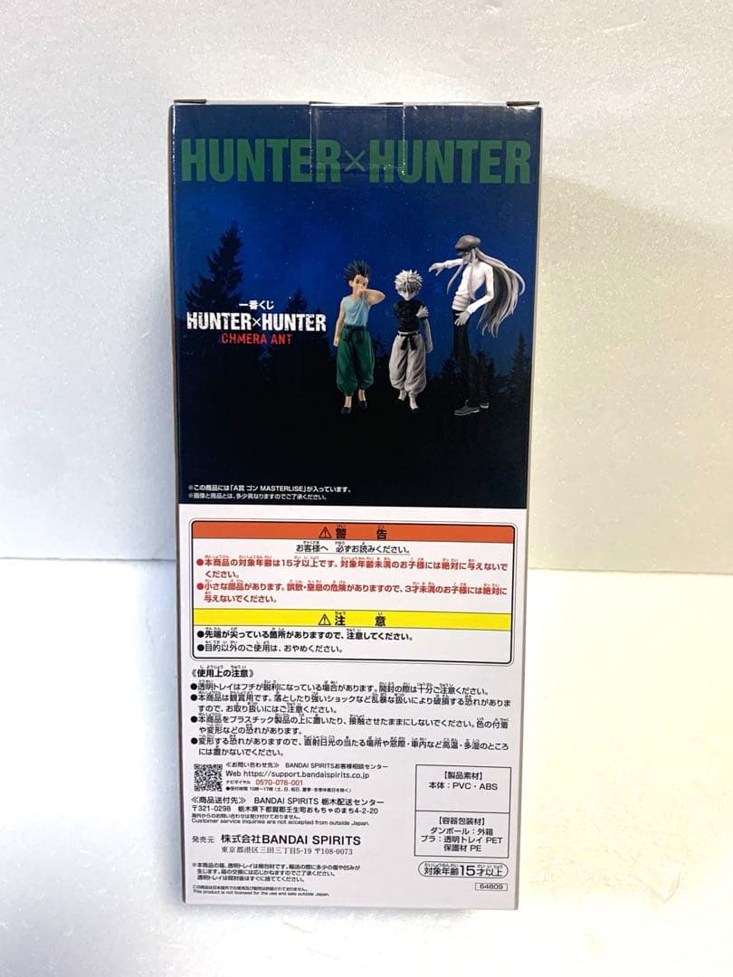 ハンターハンター　一番くじ　A賞　ゴン（未開封品）