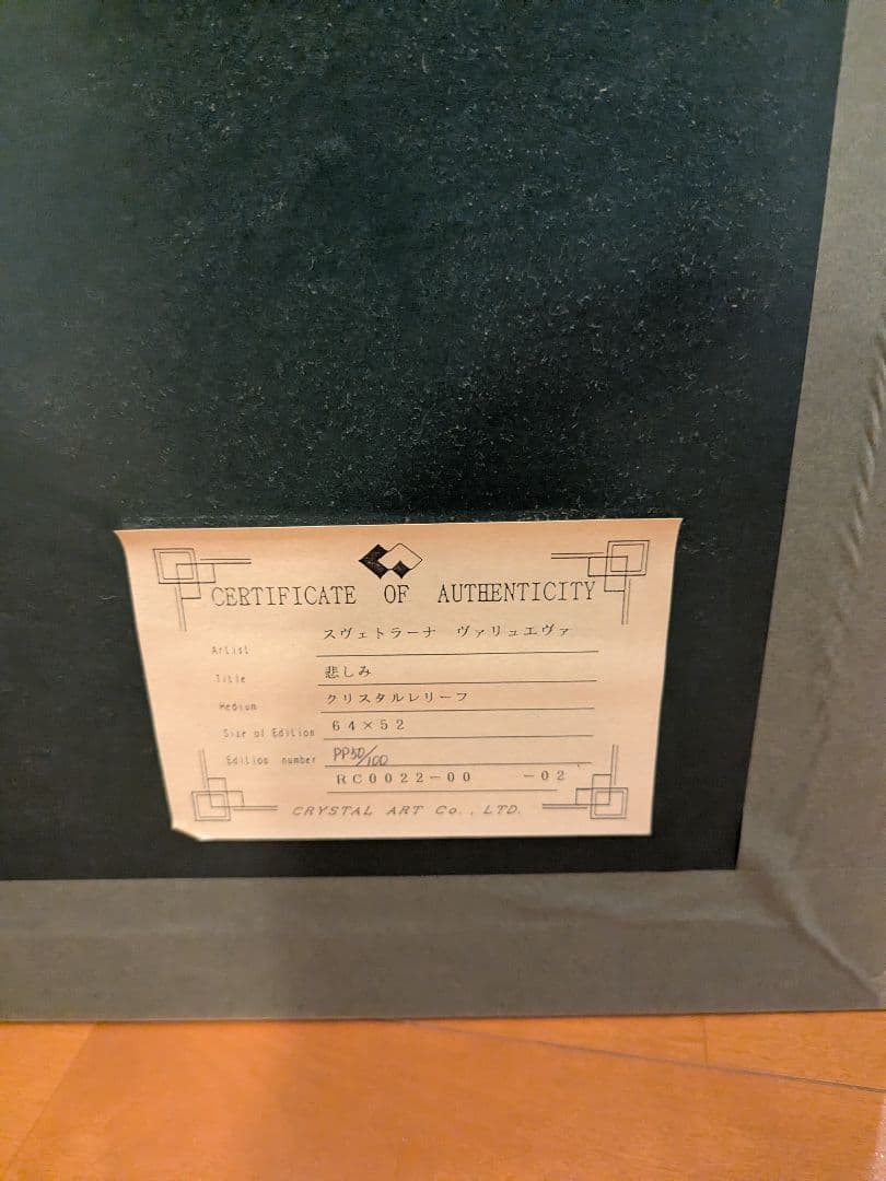 Svetlana Valuyeva ロシアンアート リトグラフシリアルAP悲しみ