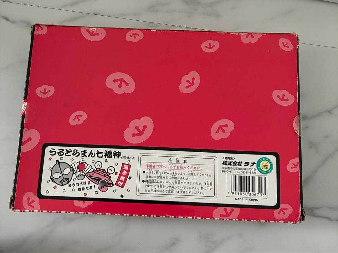 【未開封】うるとらまん七福神　置き台付き　ウルトラマン　昭和レトロ　希少　レア
