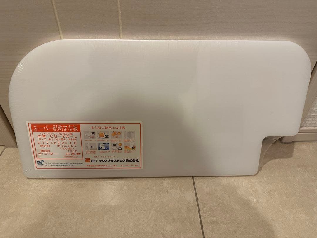 スーパーハードまな板 517x250x12mm 型番CB-2A-L 新品未使用品
