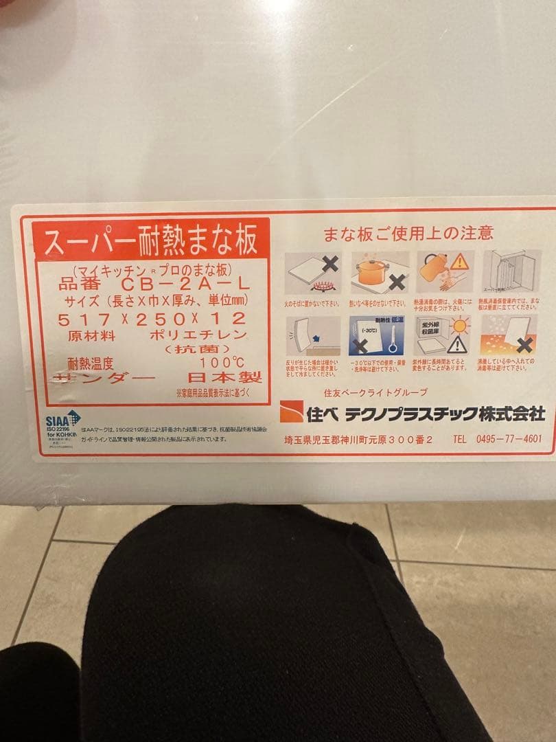 スーパーハードまな板 517x250x12mm 型番CB-2A-L 新品未使用品