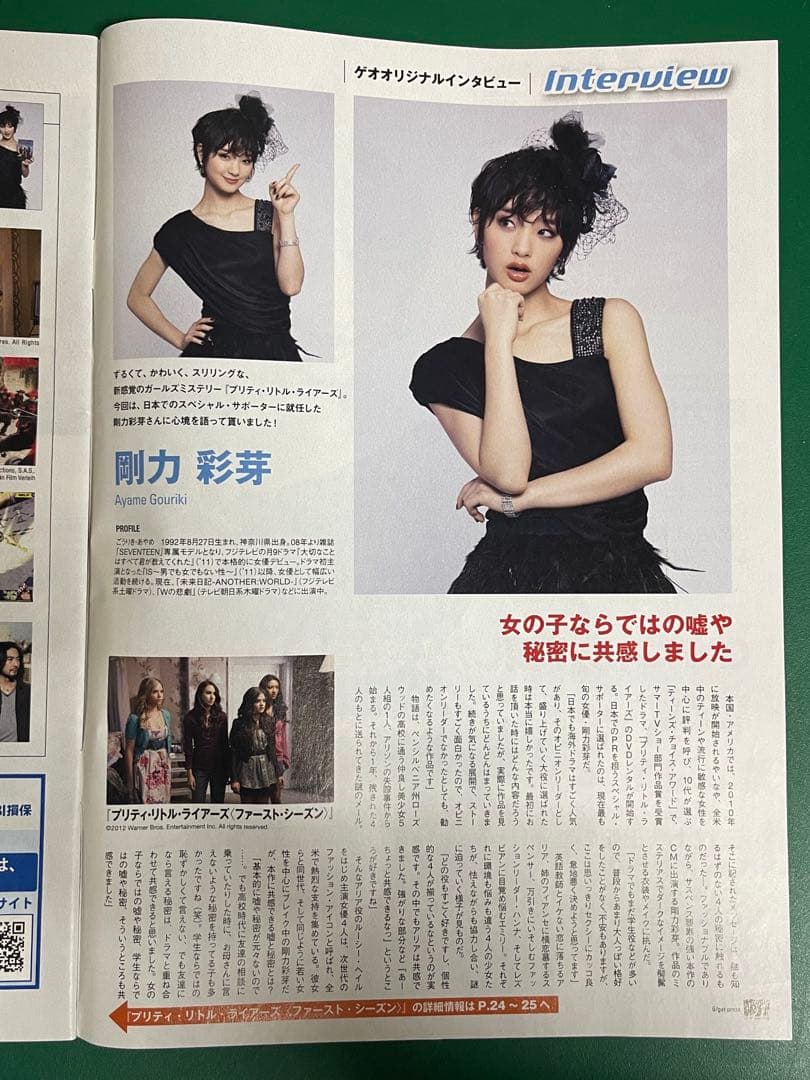 剛力彩芽 直筆サイン入りプレス　当選通知書 & 冊子付き 抽プレ　TSUTAYA