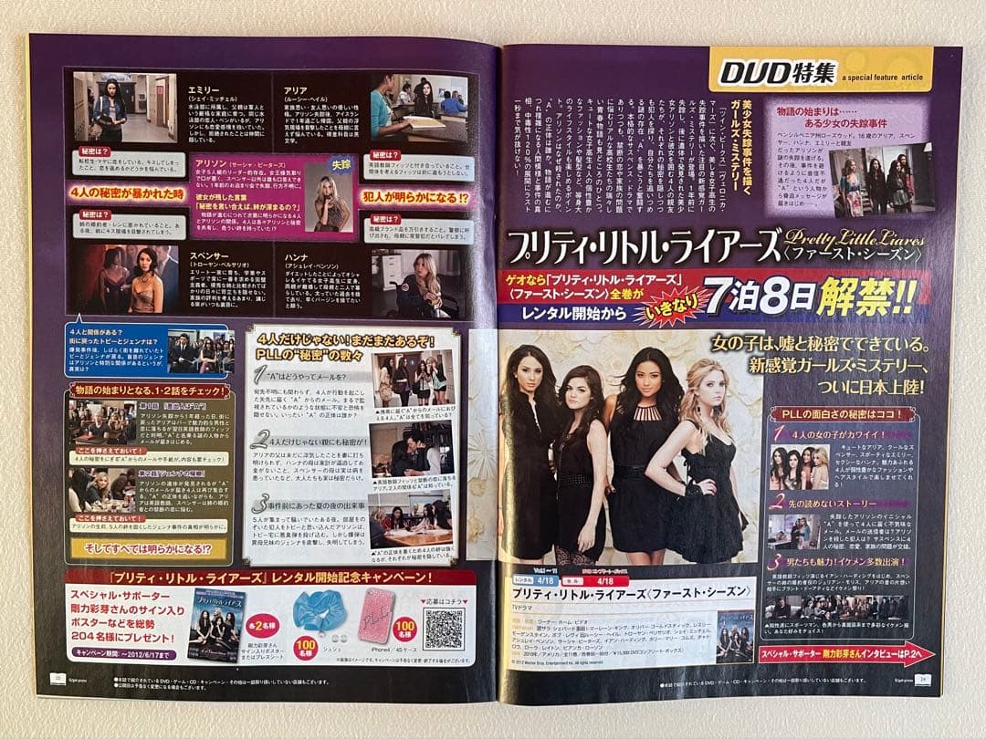 剛力彩芽 直筆サイン入りプレス　当選通知書 & 冊子付き 抽プレ　TSUTAYA