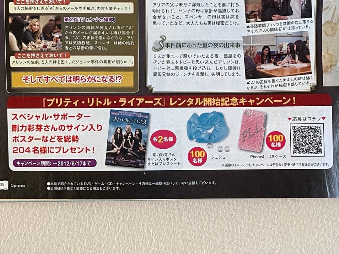 剛力彩芽 直筆サイン入りプレス　当選通知書 & 冊子付き 抽プレ　TSUTAYA