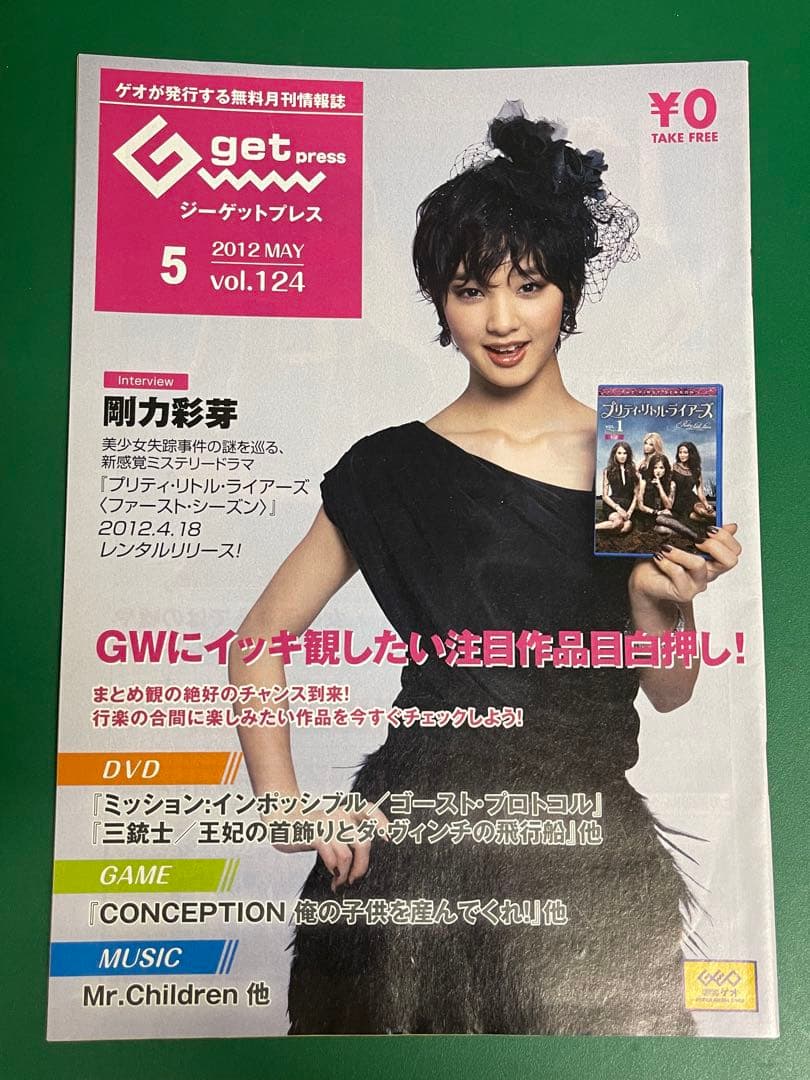 剛力彩芽 直筆サイン入りプレス　当選通知書 & 冊子付き 抽プレ　TSUTAYA