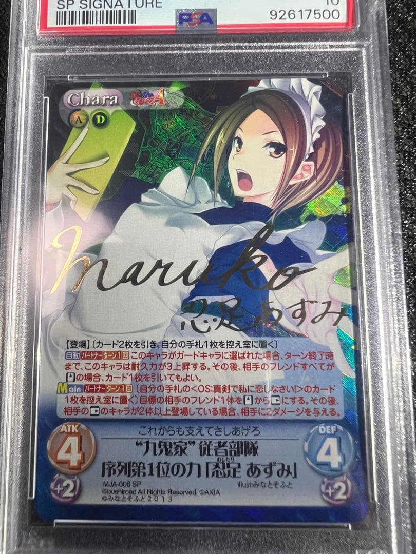 chaos序列第1位の力.忍足あずみ