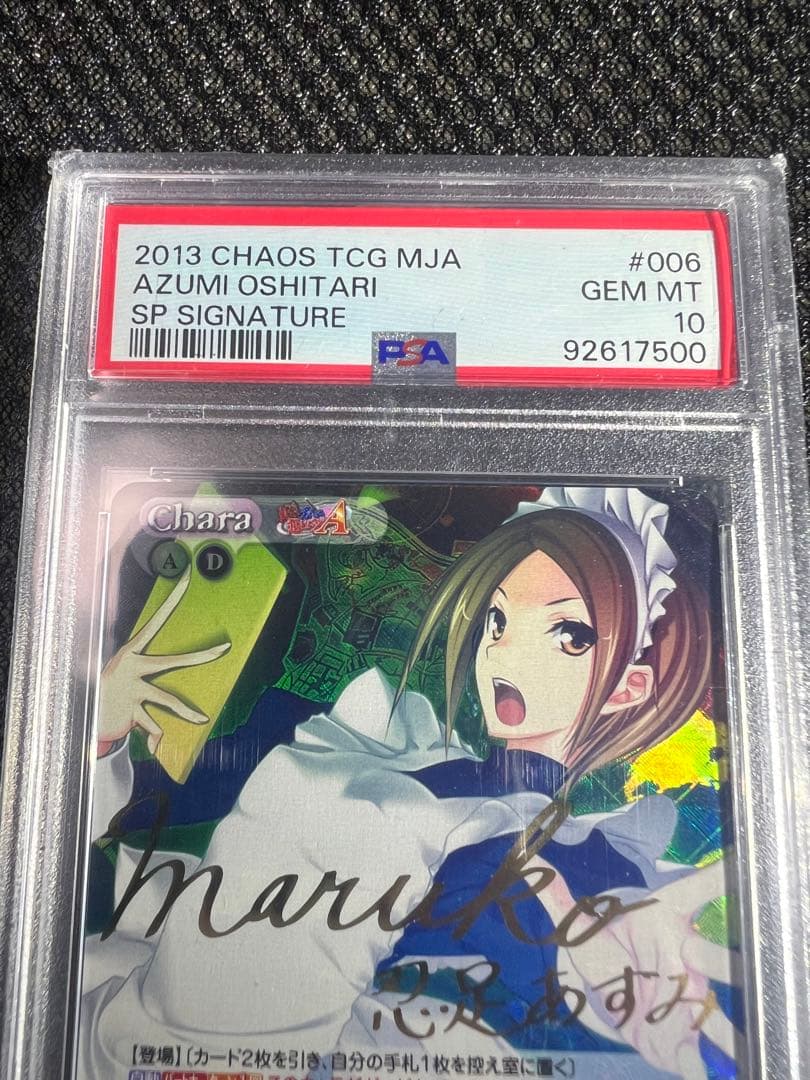 chaos序列第1位の力.忍足あずみ