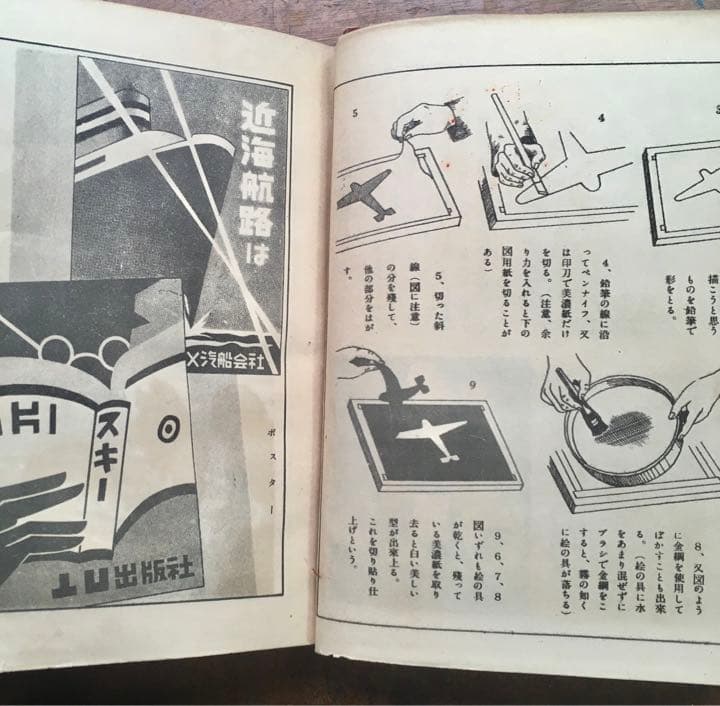 1950年 新図画辞典 育英出版 GHQ 占領下 オキュパイドジャパン　デザイン