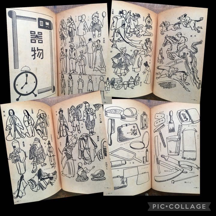 1950年 新図画辞典 育英出版 GHQ 占領下 オキュパイドジャパン　デザイン