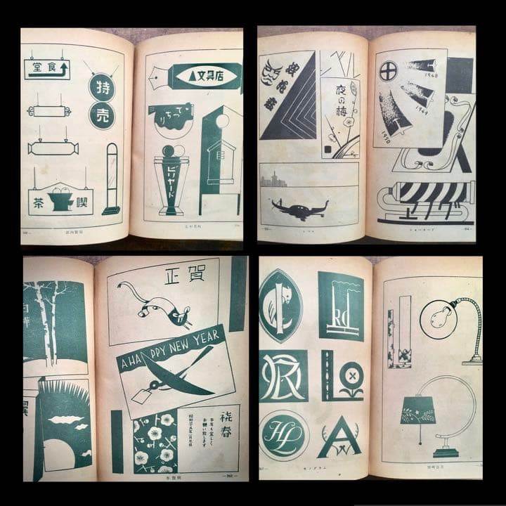 1950年 新図画辞典 育英出版 GHQ 占領下 オキュパイドジャパン　デザイン