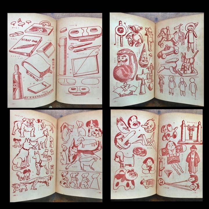 1950年 新図画辞典 育英出版 GHQ 占領下 オキュパイドジャパン　デザイン