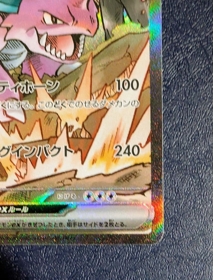 ポケモンカード　ロケット団のニドキングex SAR