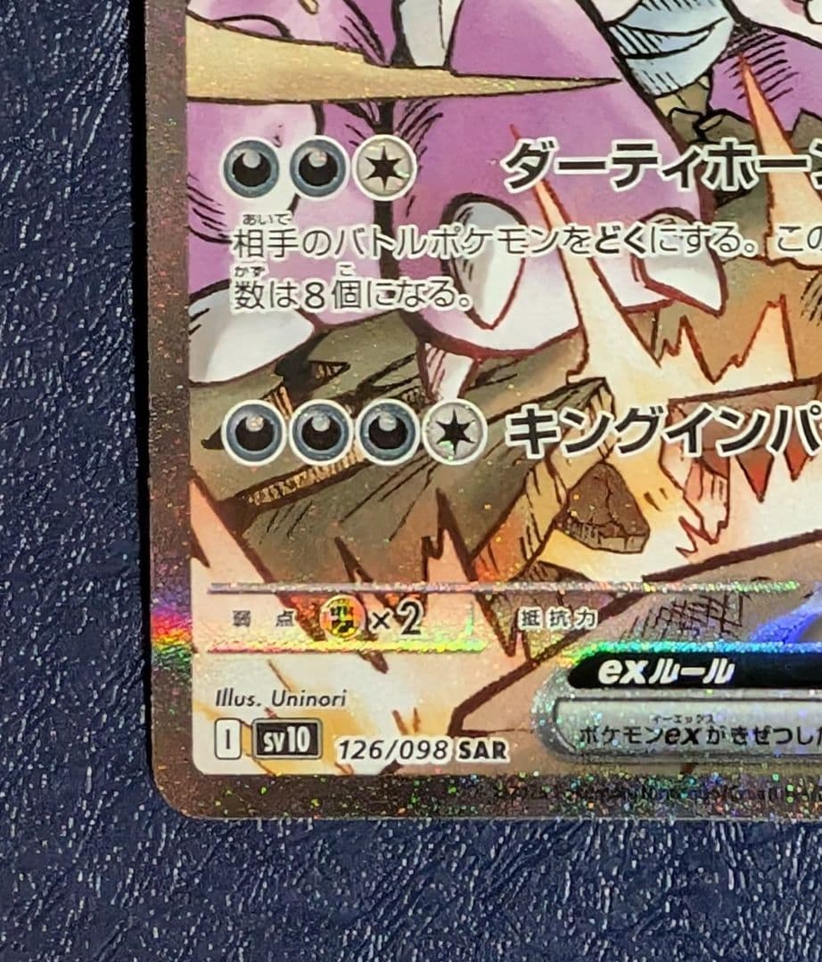 ポケモンカード　ロケット団のニドキングex SAR