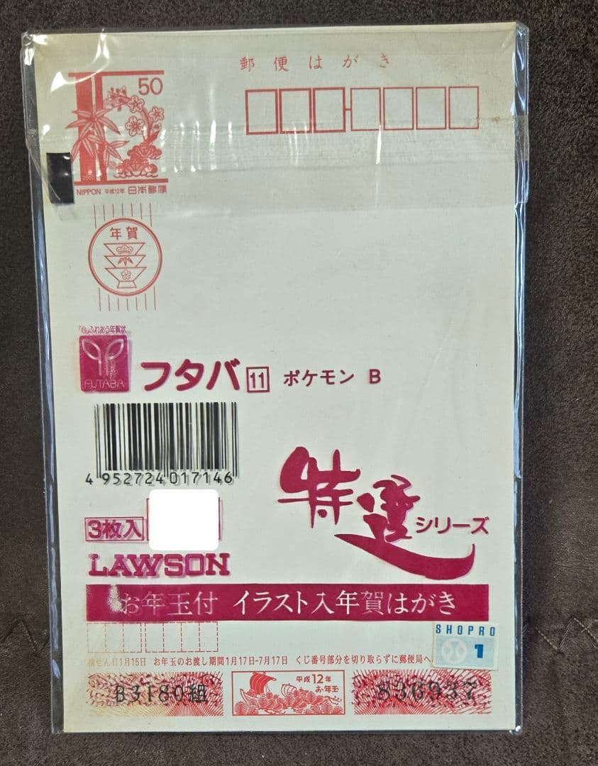 ポケモン公式年賀状2000年未使用 レトロ 3枚