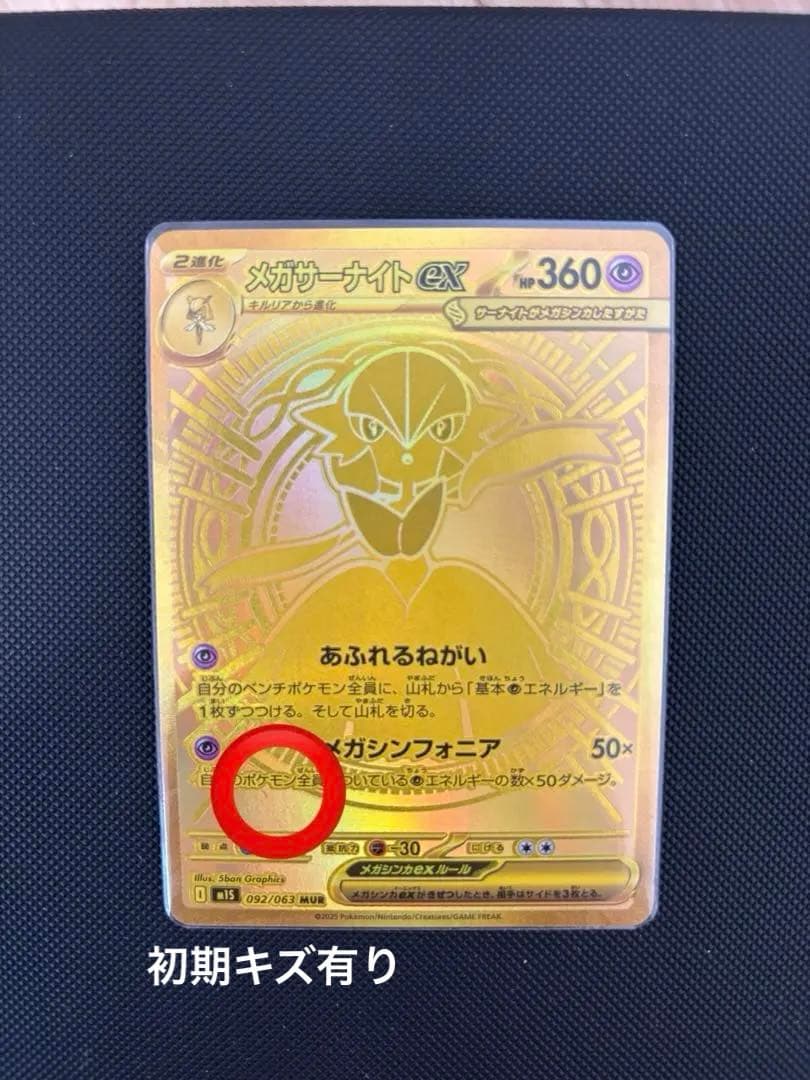 メガサーナイトex 092/063 MUR ポケモンカード　メガシンフォニア