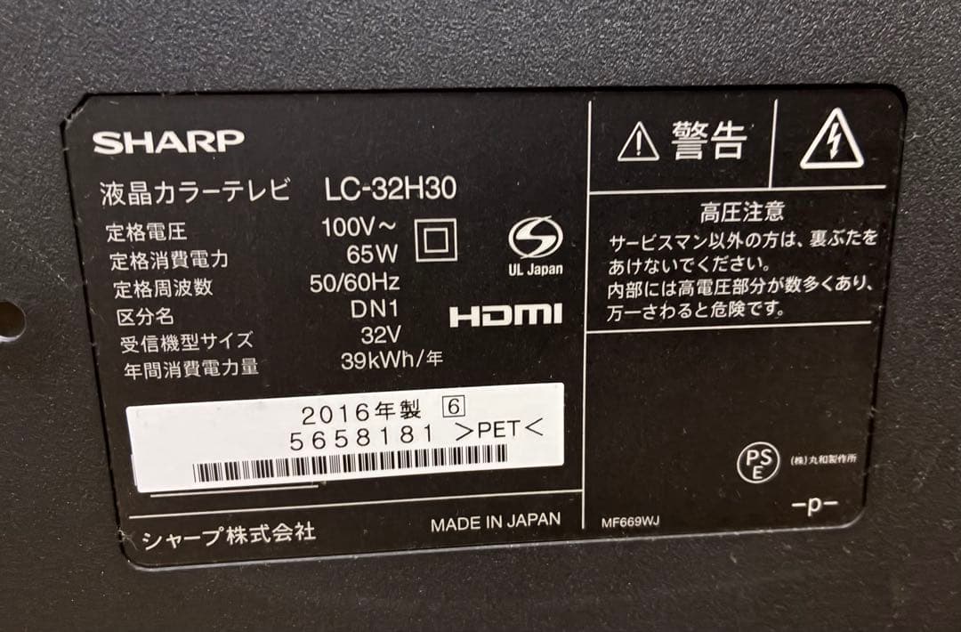 LC-32H30 SHARP AQUOS 32型 液晶テレビ