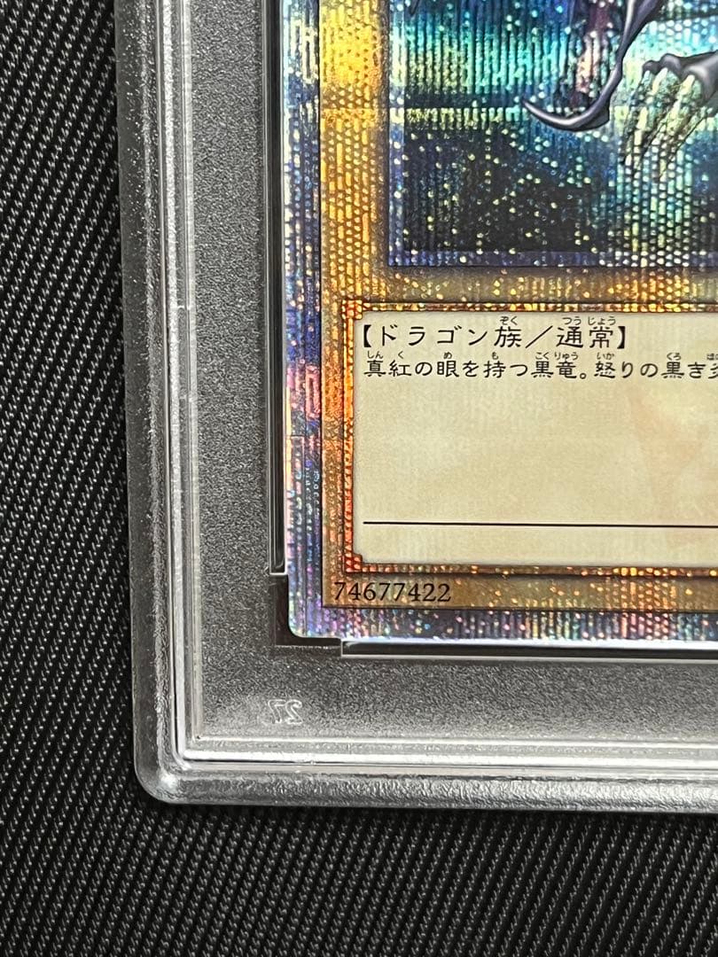 遊戯王　真紅眼の黒竜　20thシークレットレア PSA10