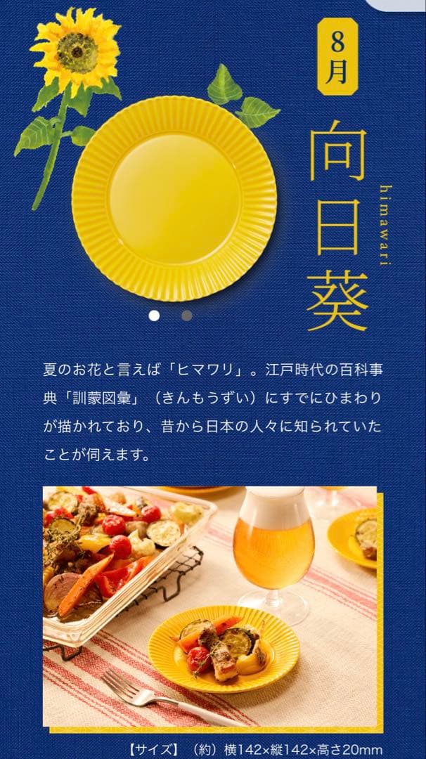 【新品】日比谷花壇監修 ＊ 金麦花やか皿 ＊ 全12種コンプリートセット♪非売品