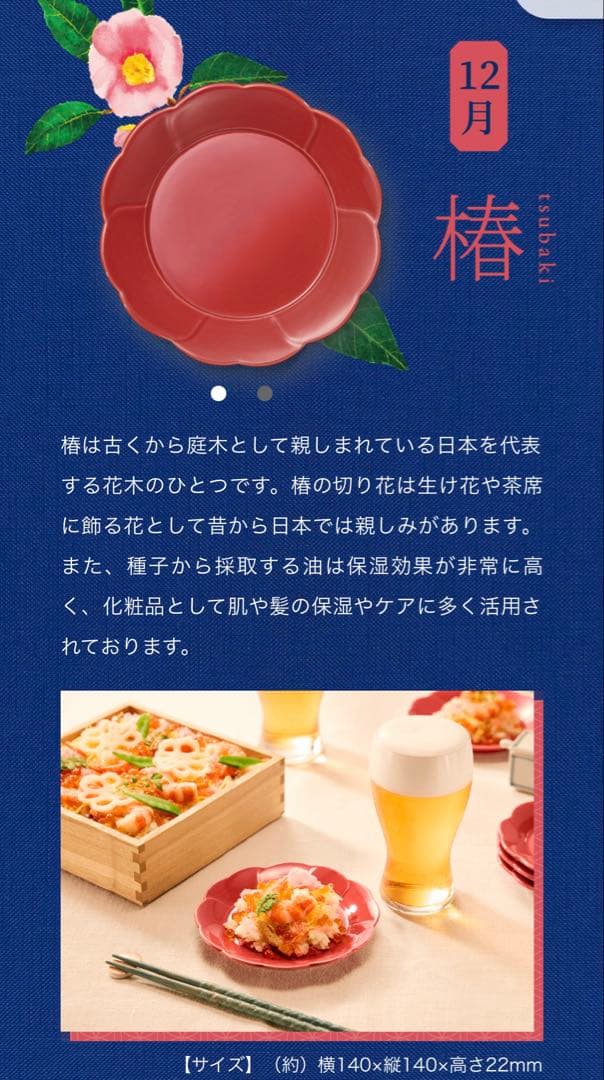 【新品】日比谷花壇監修 ＊ 金麦花やか皿 ＊ 全12種コンプリートセット♪非売品