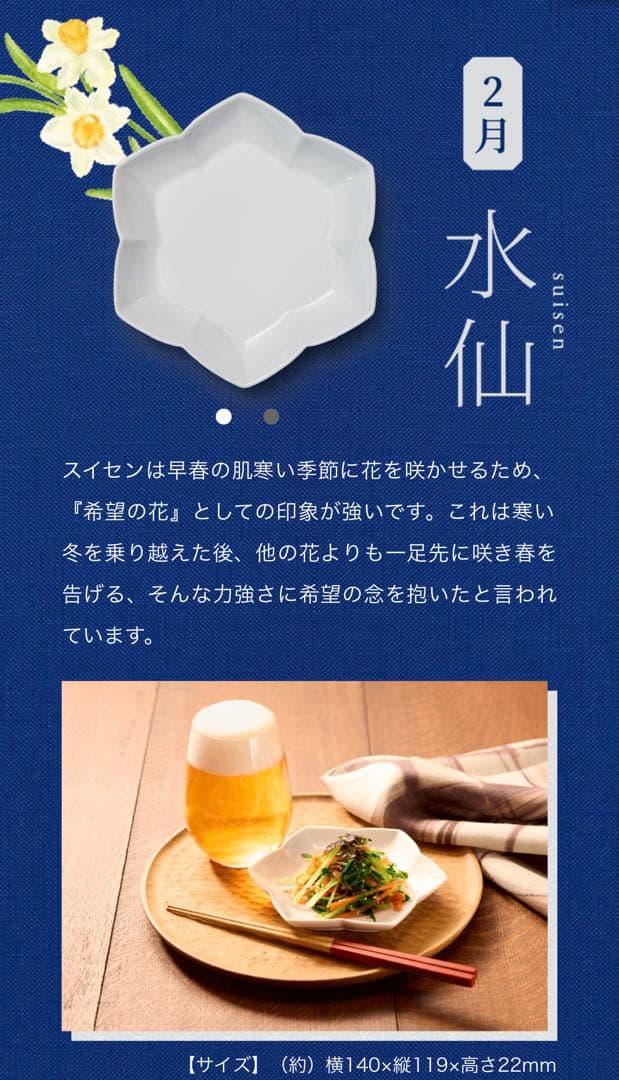 【新品】日比谷花壇監修 ＊ 金麦花やか皿 ＊ 全12種コンプリートセット♪非売品