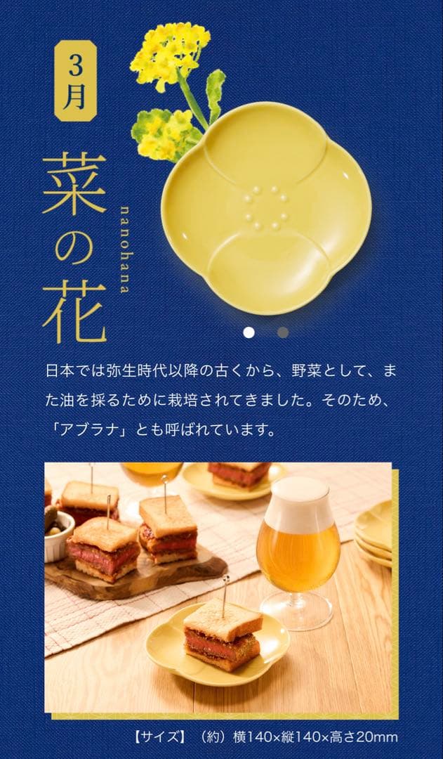 【新品】日比谷花壇監修 ＊ 金麦花やか皿 ＊ 全12種コンプリートセット♪非売品