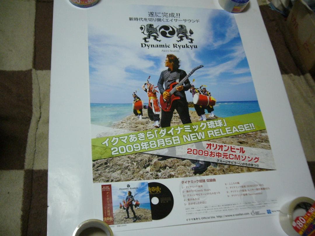 レア品　B2大 ポスター　イクマあきら  ダイナミック琉球