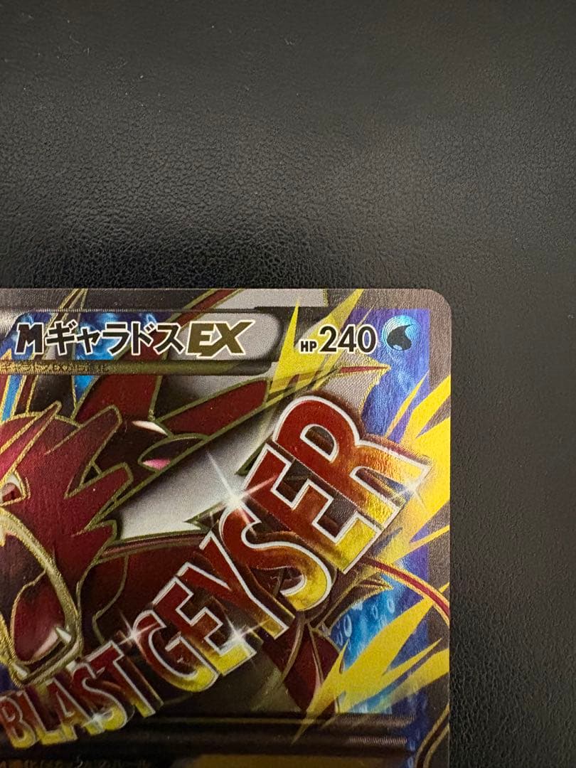 MギャラドスEX SR XY9 破天の怒り 082/080 メガギャラドス