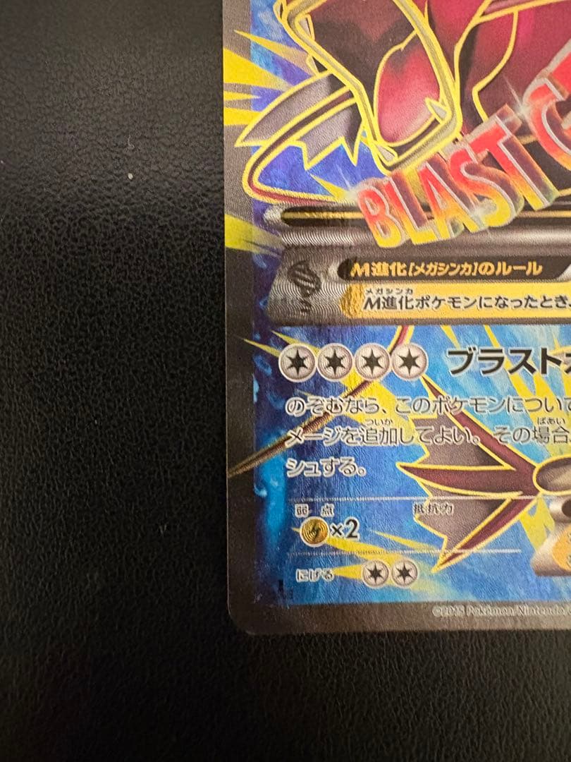 MギャラドスEX SR XY9 破天の怒り 082/080 メガギャラドス