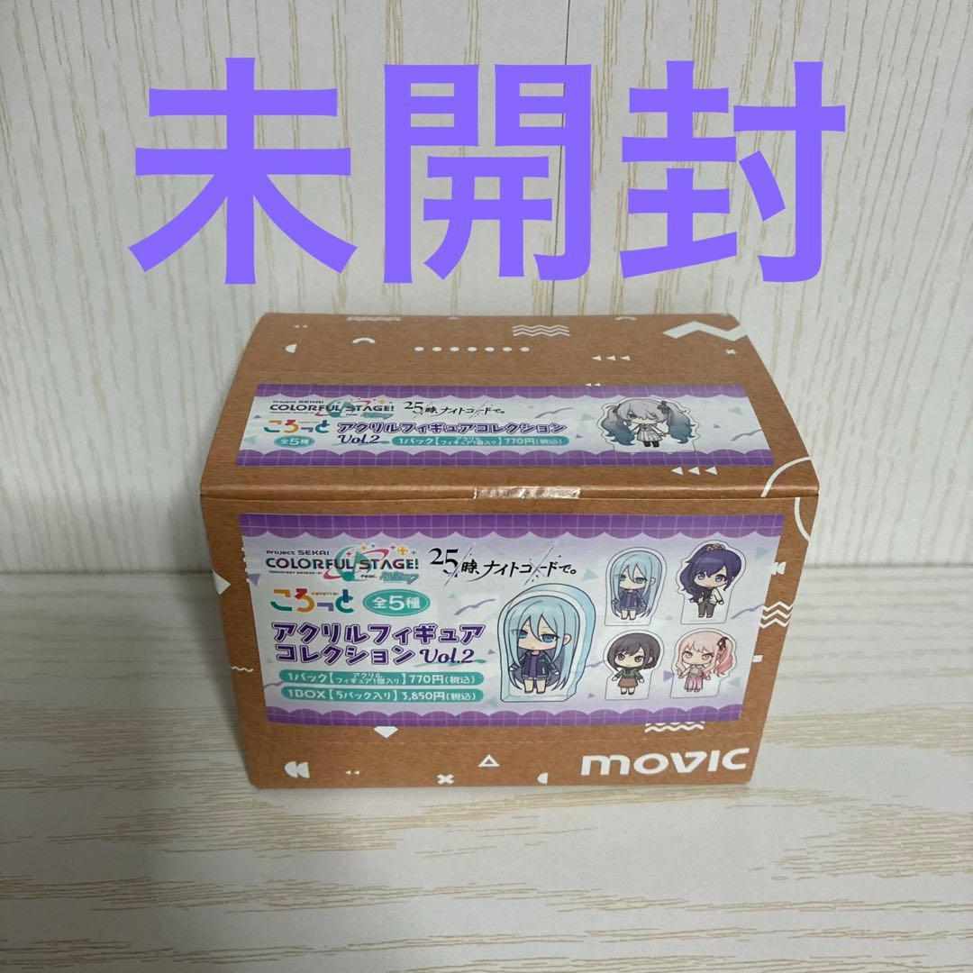 プロセカ　ニーゴ　アクリルフィギュアコレクション　Vol.1 Vol.2 コンプ