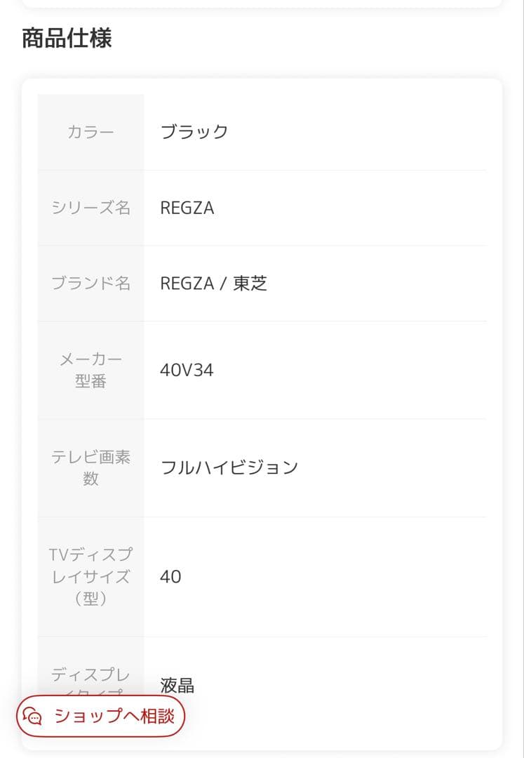 【REGZA9/19まで】40V34 40インチ 液晶テレビ