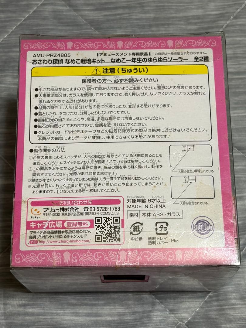 おさわり探偵 なめこ栽培キット ラストゲット賞 フィギュア ゆらゆらソーラー