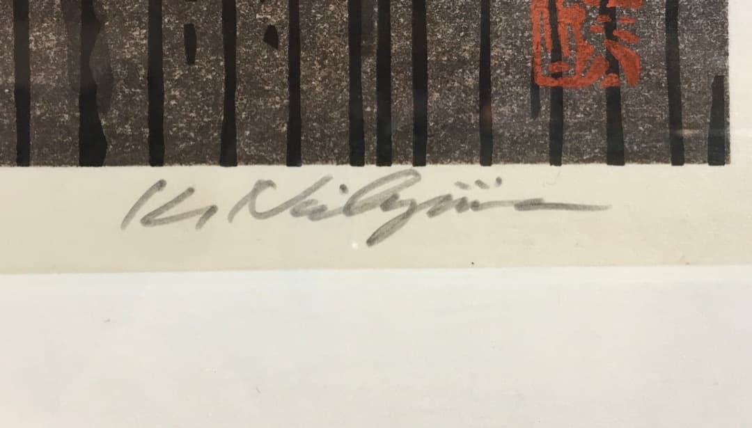 ○ 西嶋勝之「 下津井の屋並」木版画 39/500 直筆サイン 真作