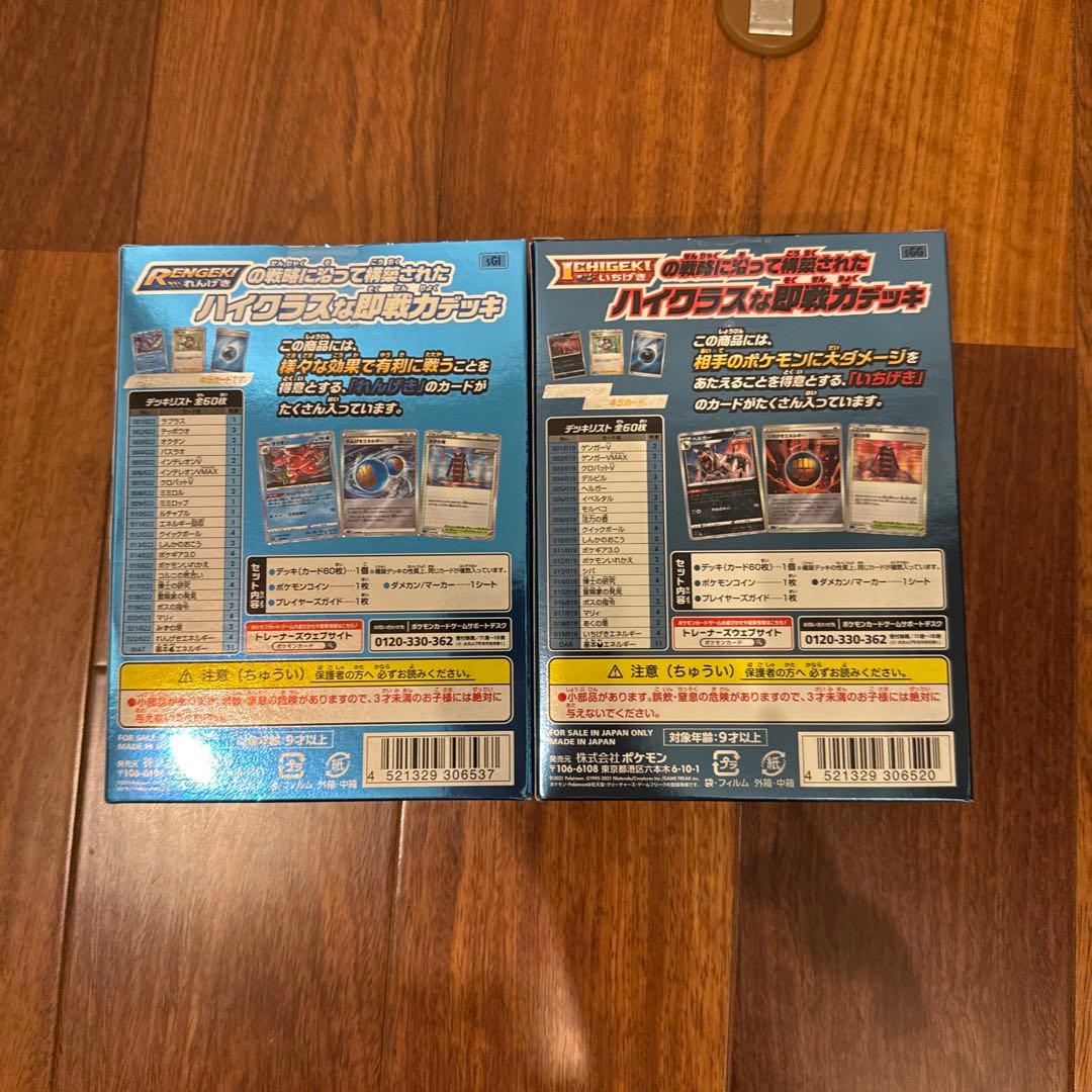 ポケモンカード ハイクラスデッキ ゲンガー　インテレオンVMAX2種　開封済