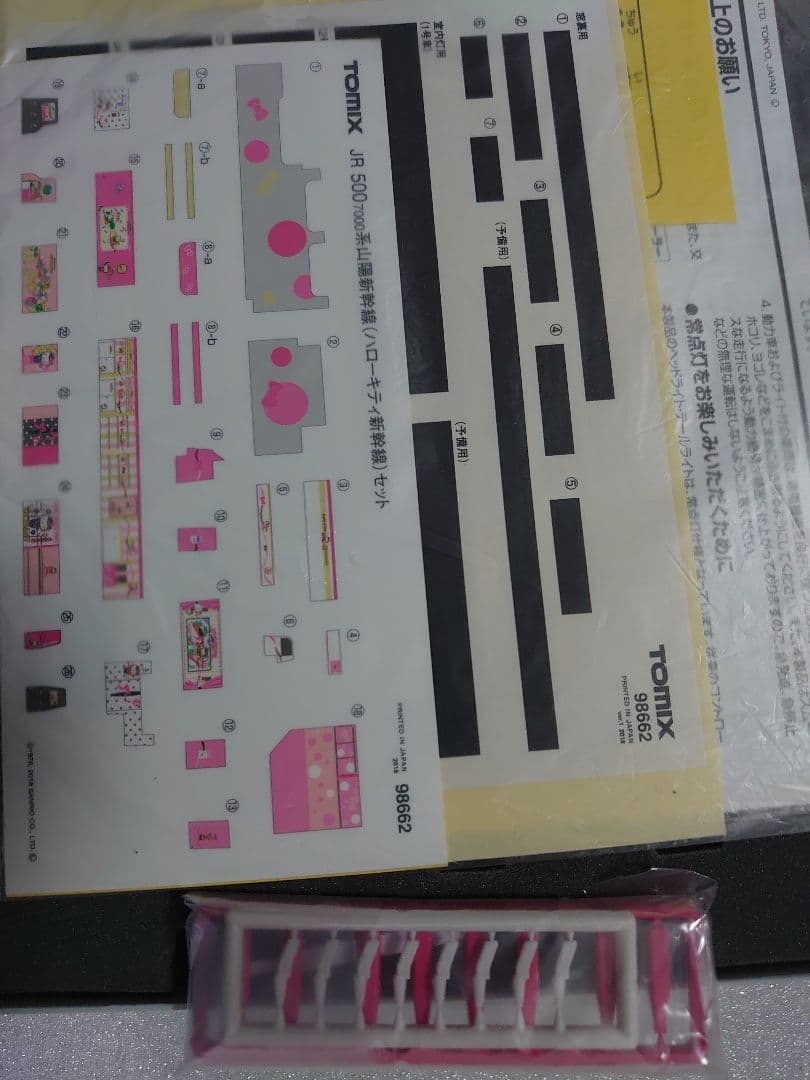 床下ルバーリアル仕上 JR 500 7000系 山陽新幹線 ハローキティ