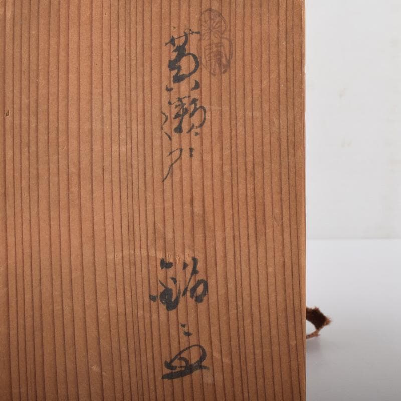 和食器　黄瀬戸　加藤春二作　桐文　銘々皿　六客　共箱　C　7435